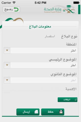 وزارة الصحة السعودية - صوت المواطن screenshot 3