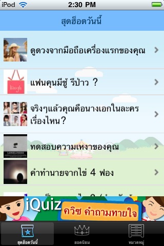 Thai iQuiz screenshot 2