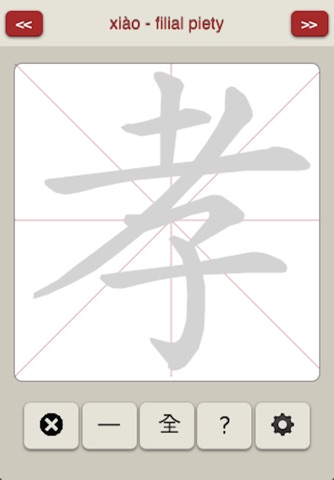 CS Virtues - Chinese Character Trainer screenshot 2