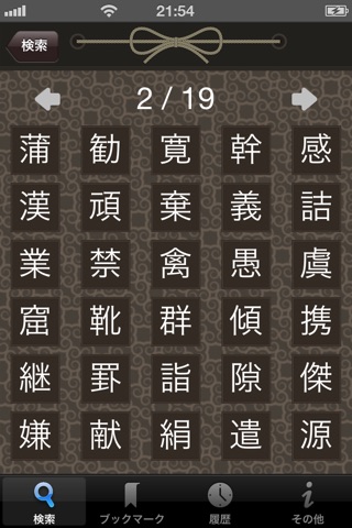 漢字辞典 screenshot 2
