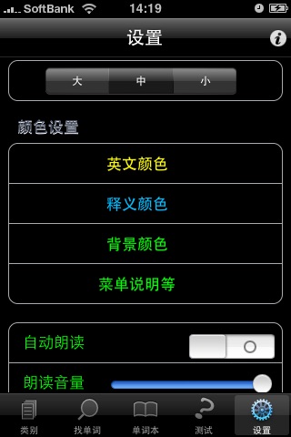 Toeic分类词汇 screenshot 3