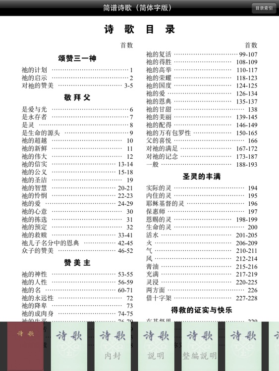 简谱诗歌(简体字版)