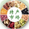 特产市场（specialty）