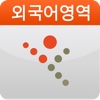 EasyDesk 수능외국어