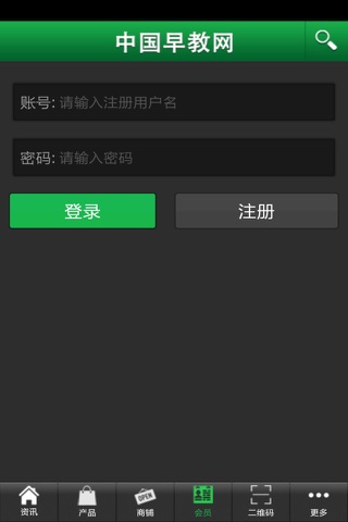 中国早教网 screenshot 4
