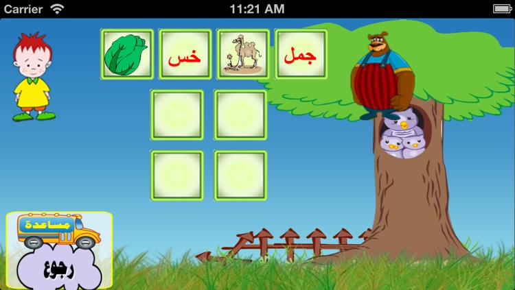 روضة الأطفال - حروفي وكلماتي screenshot-3