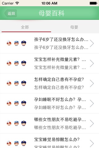 江苏母婴网 screenshot 3