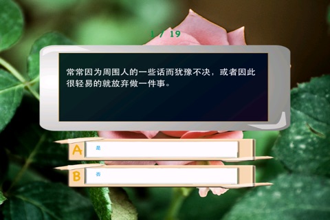 激情测试 screenshot 2