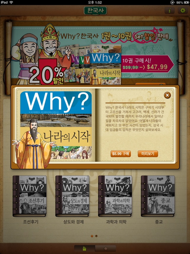 Why? 한국사(圖2)-速報App