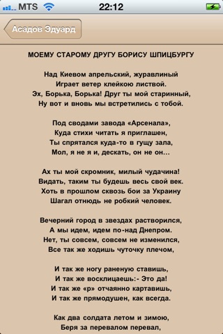 Асадов стихи screenshot 3