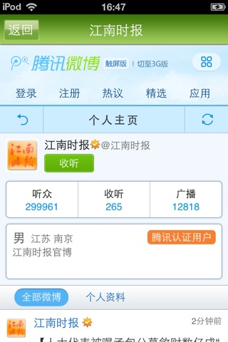 江南时报 screenshot 2