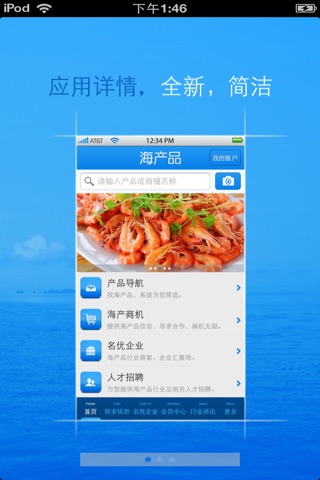 中国海产品平台 screenshot 2