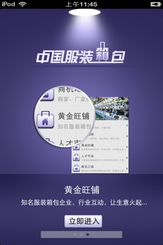 中国服装箱包平台 screenshot 2