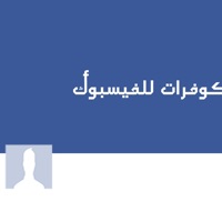 كفرات للفيسبوك