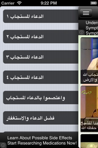 الدعاء المستجاب - مجموعة من الادعية الدينية screenshot 2