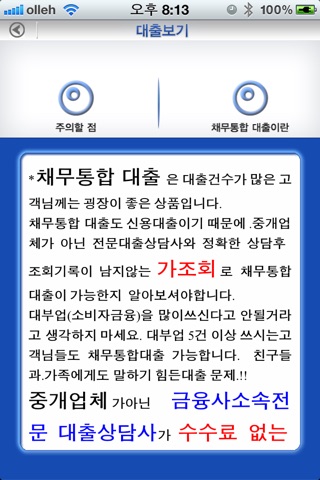 대출채무통합 screenshot 3