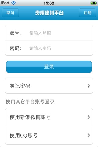 贵州建材平台 screenshot 4