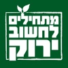 איכות הסביבה – מתחילים לחשוב ירוק