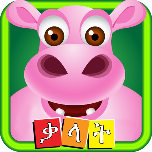 First Amharic words : Educational game for kids icon