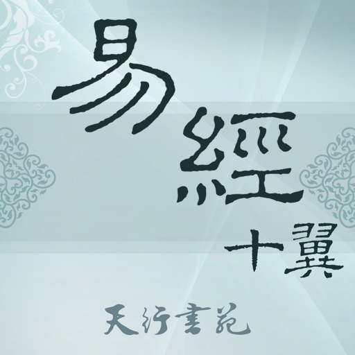 易經十翼 by Chidopi Co., Ltd. Taiwan