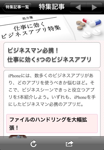 アプリガイド - おすすめ＆値下げiPhoneアプリ情報一覧 screenshot 4