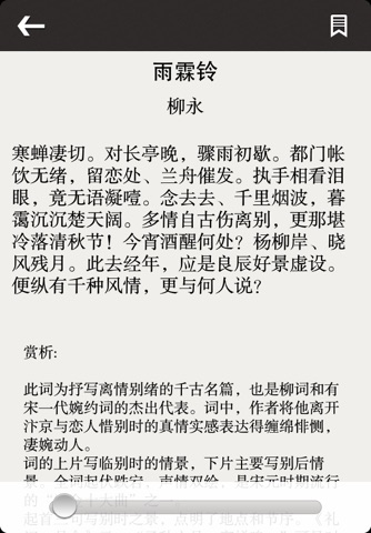 宋词赏析 screenshot 2