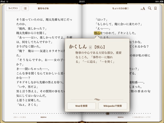 Apple Booksでちょいエロ小説 を読む