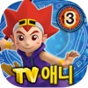 마법천자문 TV애니메이션 3