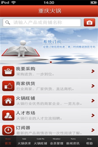 重庆火锅平台 screenshot 3