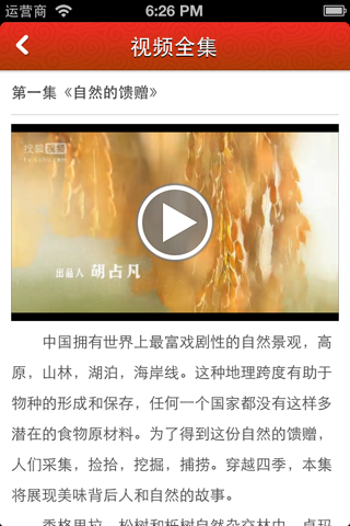 舌尖上的中国-豆果菜谱精选 screenshot 3