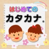 First Learning in Katakana for iPhone