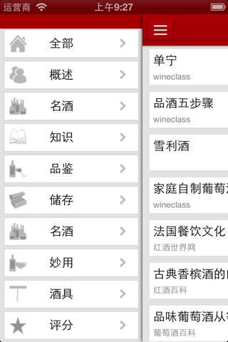 红酒百科—最实用最全面的葡萄酒百科知识分享平台 screenshot 2