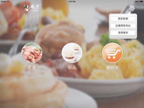 雅惠点餐 screenshot 2