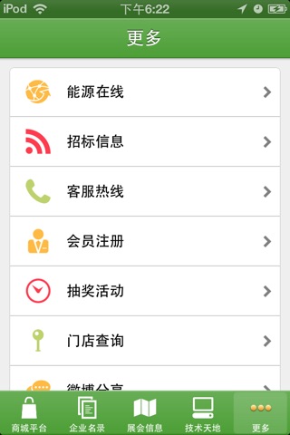 中国能源在线 screenshot 4
