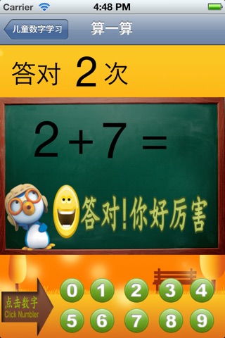儿童数字学习(有声) screenshot 3