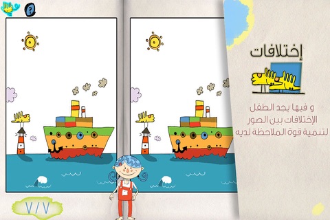 أنا نادية و أريد أن أصبح رسامة - قصص أطفال مجاناً screenshot 2
