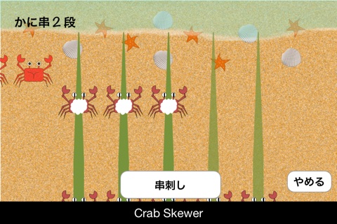 Crab Skewer screenshot 3