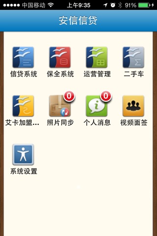 安信信贷 screenshot 4