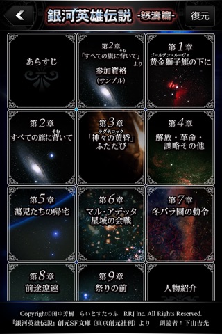 銀河英雄伝説07　怒濤篇　-朗読- screenshot 2