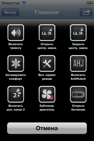 Centurion GSM car alarm system screenshot 2