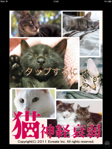 猫神経衰弱のおすすめ画像1