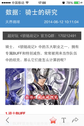 超好玩助手 for 锁链战记 screenshot 3