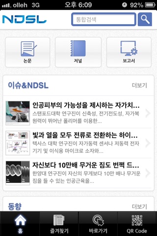 국가과학기술정보센터(NDSL) screenshot 2