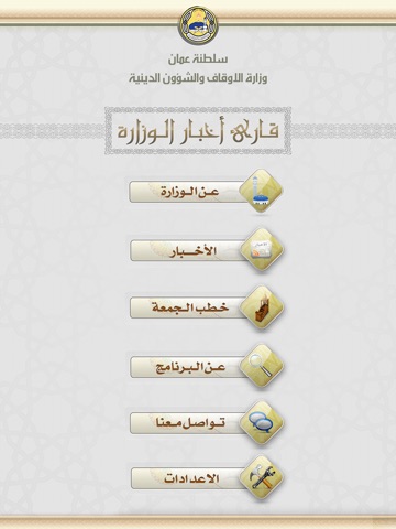 وزارة الأوقاف والشؤون الدينية للآيباد screenshot 2