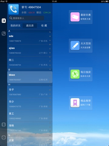 掌上宝电话HD screenshot 2