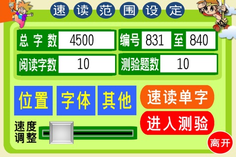 油漆式速记法－简体托福字汇300字免费版 screenshot 4