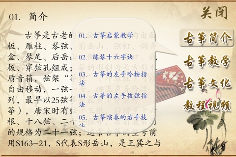 古筝赏学-Guzheng Appreciation and Learning screenshot 4
