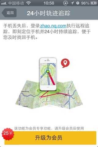 网秦防盗宝 screenshot 4