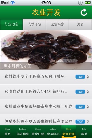 中国农业开发平台 screenshot 4