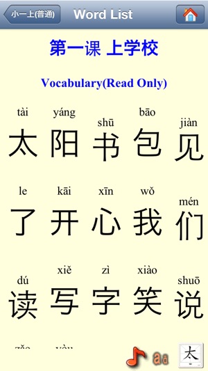 Chinese 字宝宝 for Primary Students(圖3)-速報App